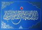 arabische Kalligrafphe