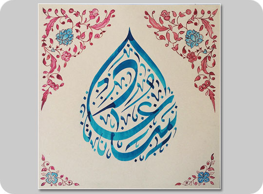 arabische Kalligraphie